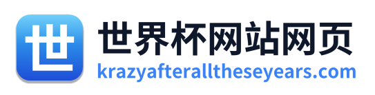 世界杯网站网页 Logo